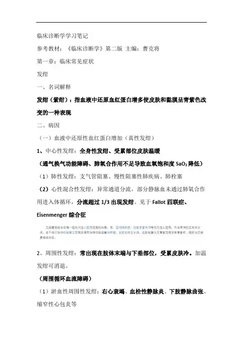 发绀知识点归纳