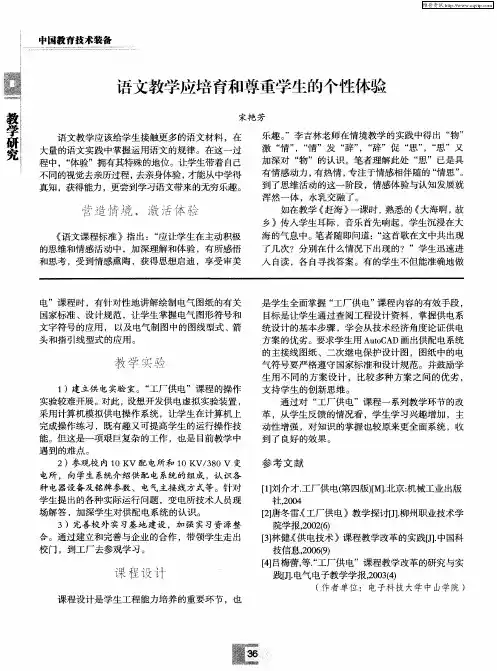 语文教学应培育和尊重学生的个性体验