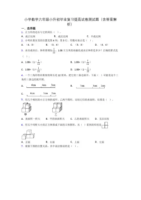 小学数学六年级小升初毕业复习提高试卷测试题(含答案解析)