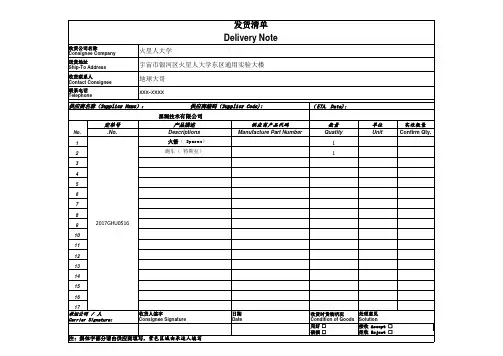 发货清单 模板