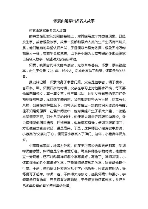 怀素由笔冢出名名人故事