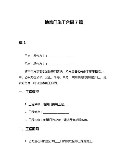 地簧门施工合同7篇