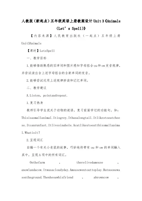 人教版(新起点)五年级英语上册教案设计Unit 3《Animals(Let's Spell)》