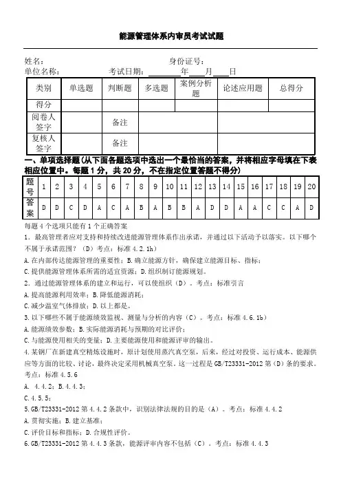 能源管理体系审核员考试习题及答案