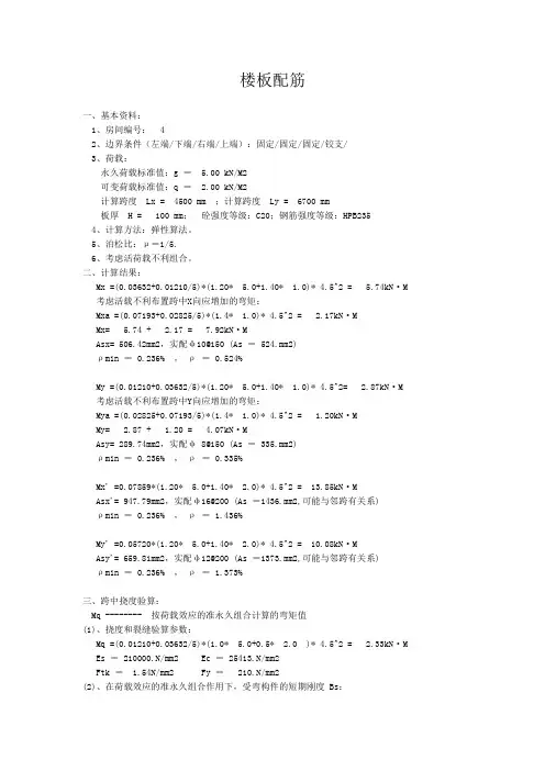 楼板配筋