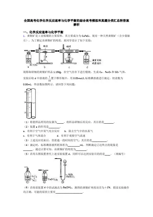 全国高考化学化学反应速率与化学平衡的综合高考模拟和真题分类汇总附答案解析
