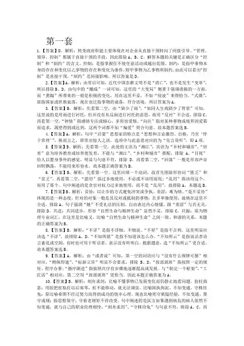 行政职业能力测验第一套答案