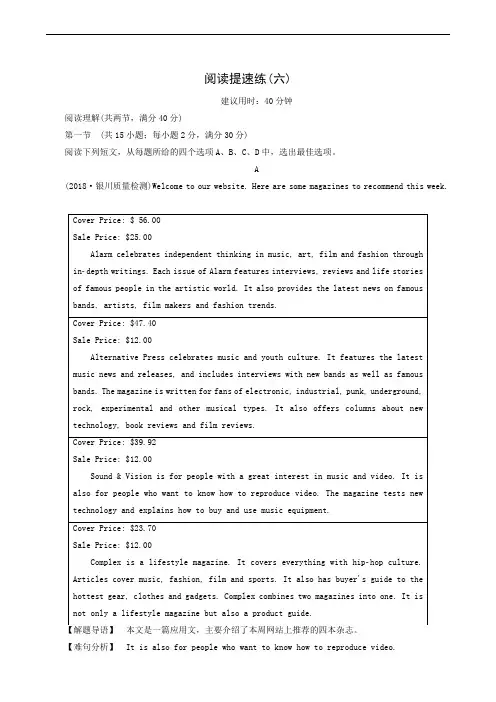 2020年高考二轮复习：阅读提速练(6)