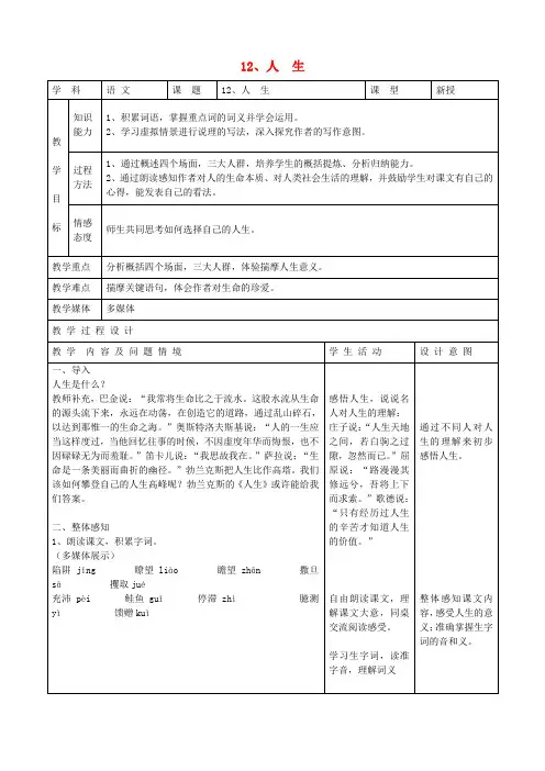 九年级语文下册 3.12《人 生》教案 新人教版