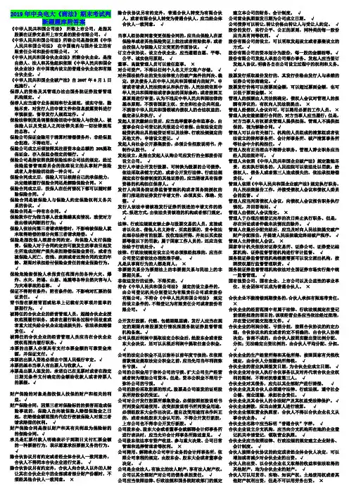2019年中央电大《商法》期末考试判断题题库附答案