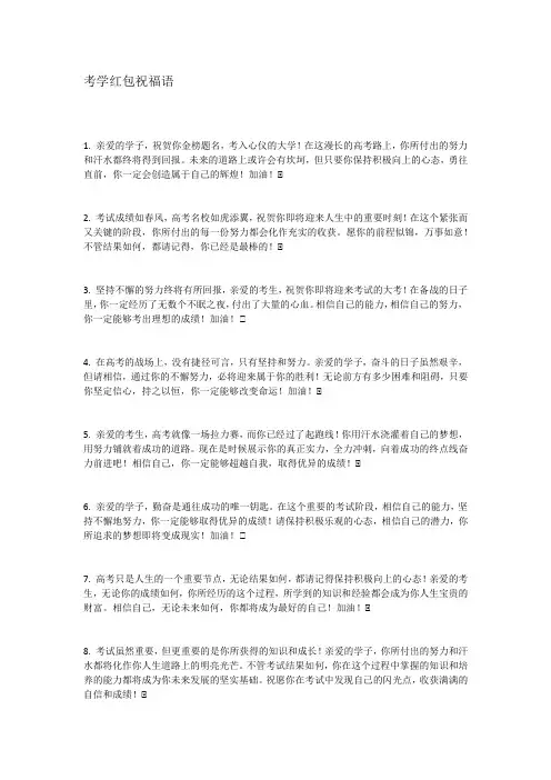 考学红包祝福语