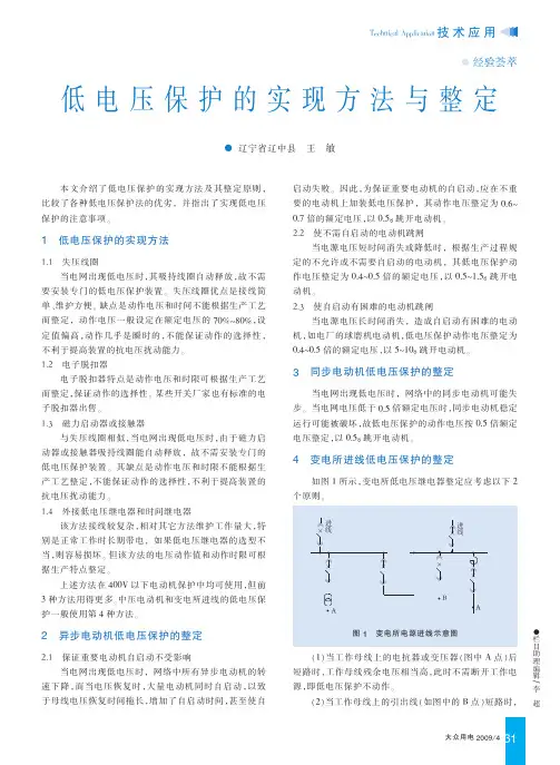 低电压保护的实现方法与整定
