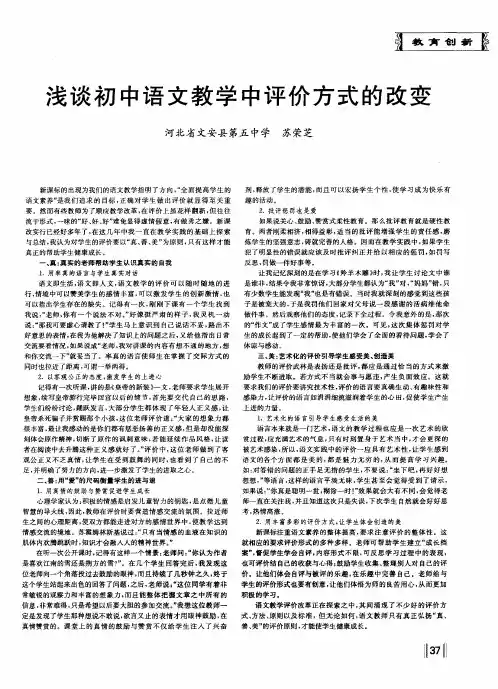 浅谈初中语文教学中评价方式的改变
