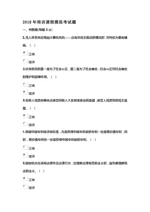 2018年培训课程模拟考试题