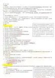 戴国强商业银行经营学课后整理