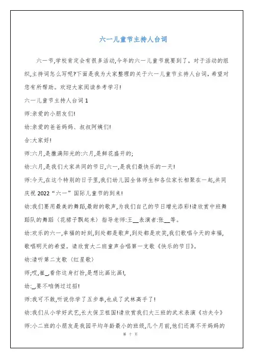 六一儿童节主持人台词