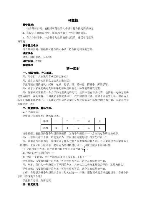 (青岛版)六年级数学上册《可能性》教案设计1_1