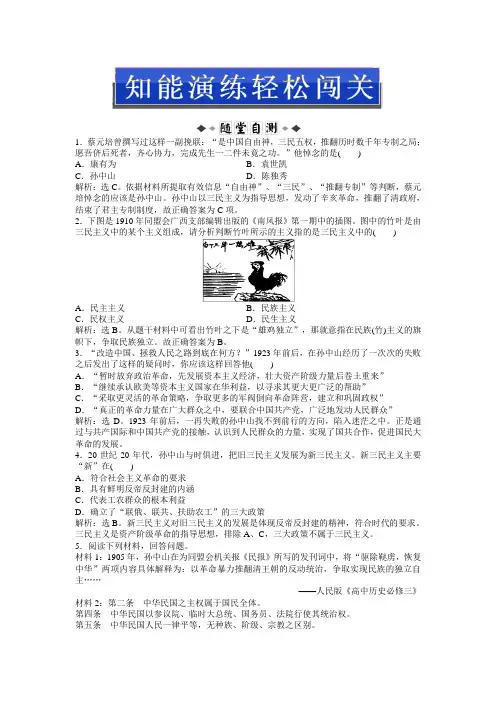 高中历史必修3：第四单元第十课知能演练轻松闯关