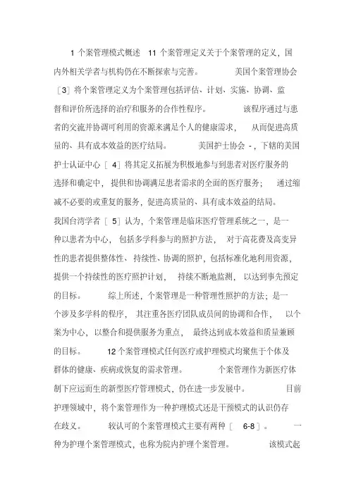 我国个案管理模式应用