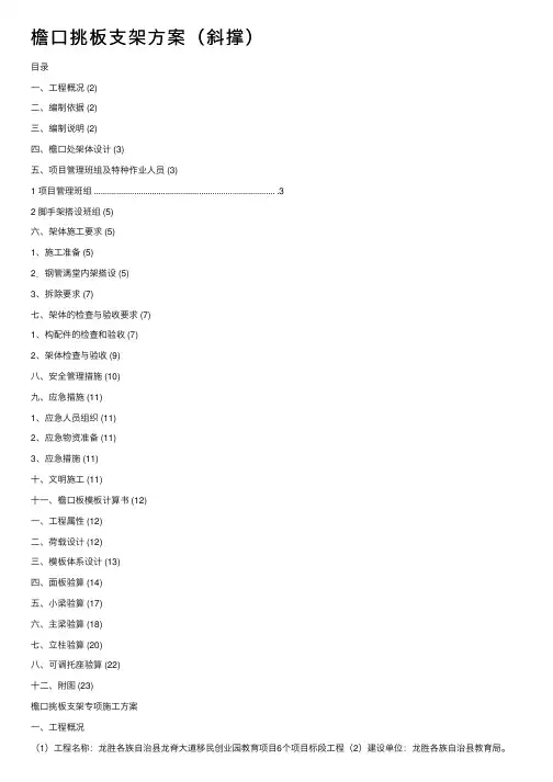 檐口挑板支架方案（斜撑）