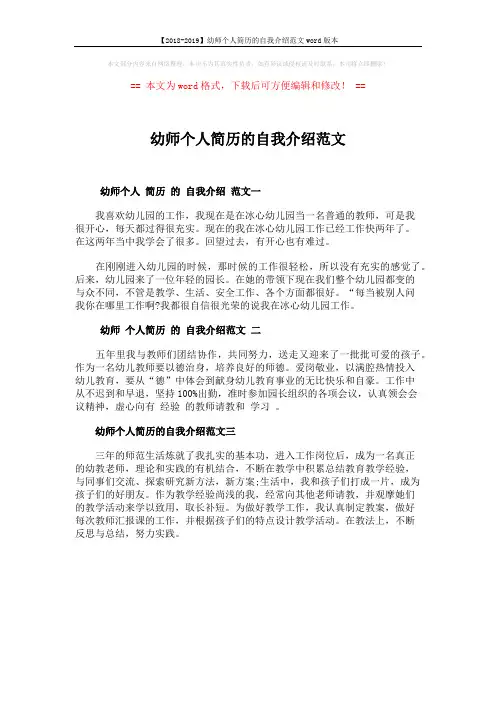【2018-2019】幼师个人简历的自我介绍范文word版本 (1页)
