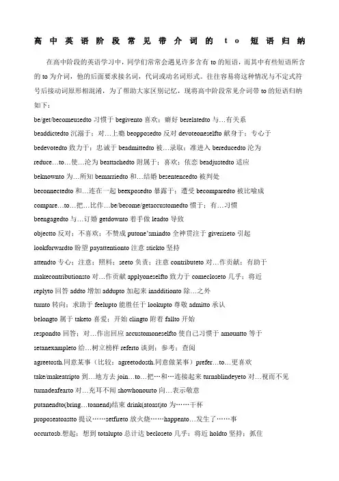 高中英语阶段常见带介词的to短语归纳
