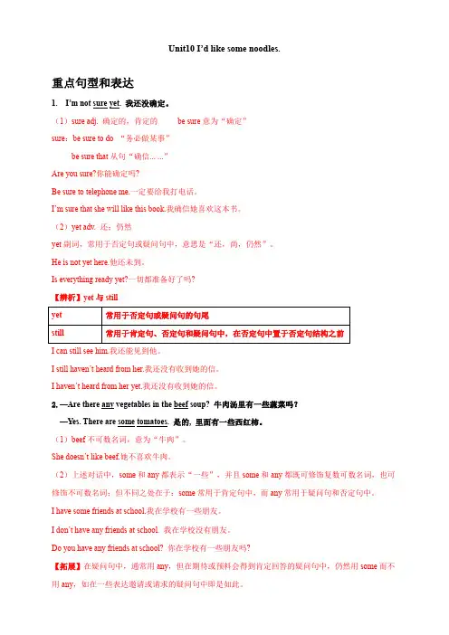 Unit10  I’d like some noodles.重点句型和表达、语法+阅读与写作精讲精练