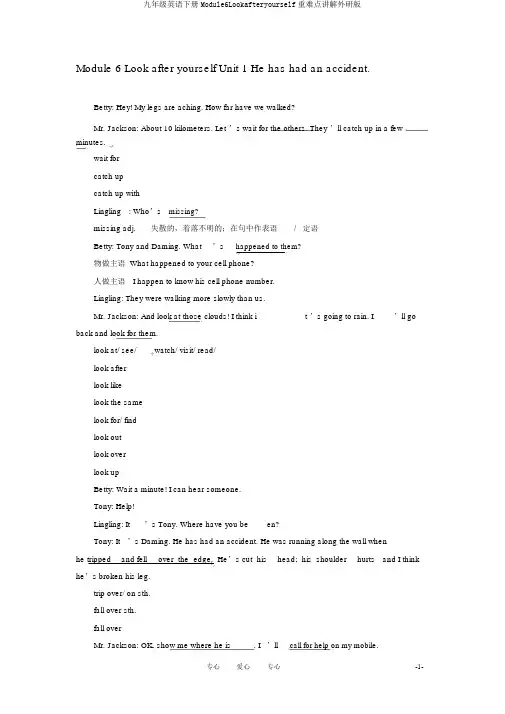 九年级英语下册Module6Lookafteryourself重难点讲解外研版