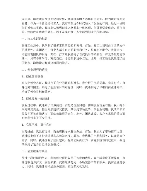 打工人创业总结范文