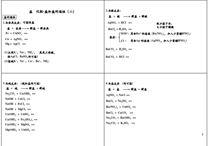 中考化学盐、化肥-盐和盐的通性(二)