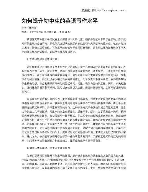 如何提升初中生的英语写作水平