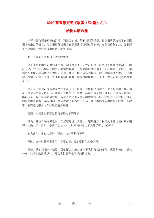 2012高考语文作文美文欣赏(50篇)之二素材