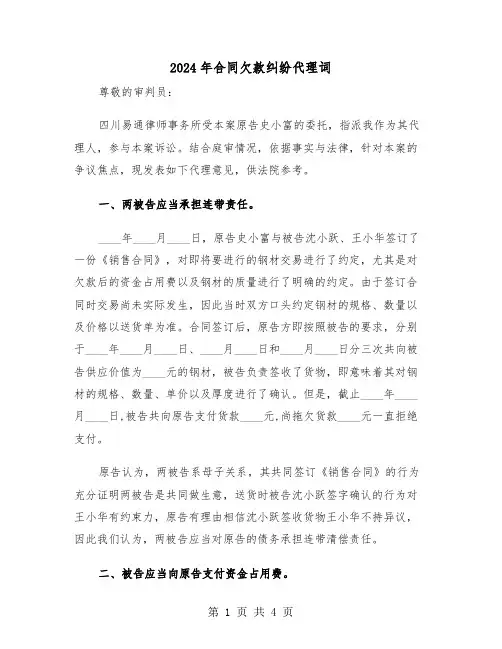 2024年合同欠款纠纷代理词（二篇）