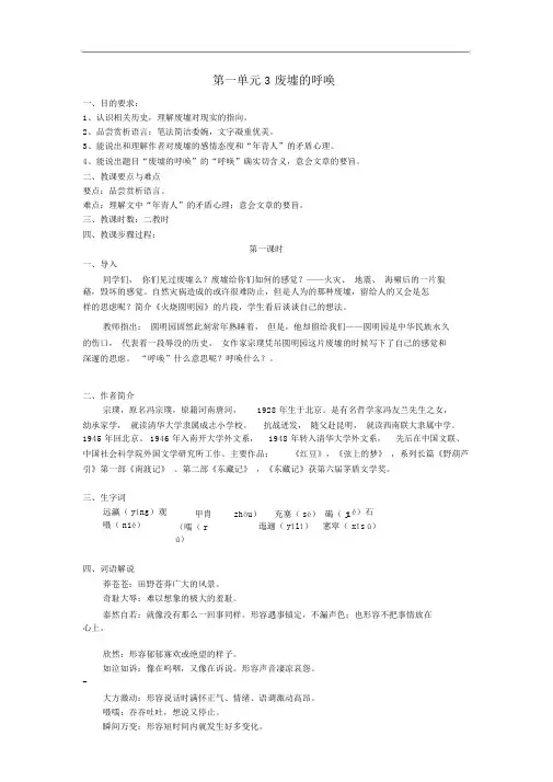 九年级语文下册第1单元3《废墟的召唤》省优获奖省一等奖教案(3)语文版(2)