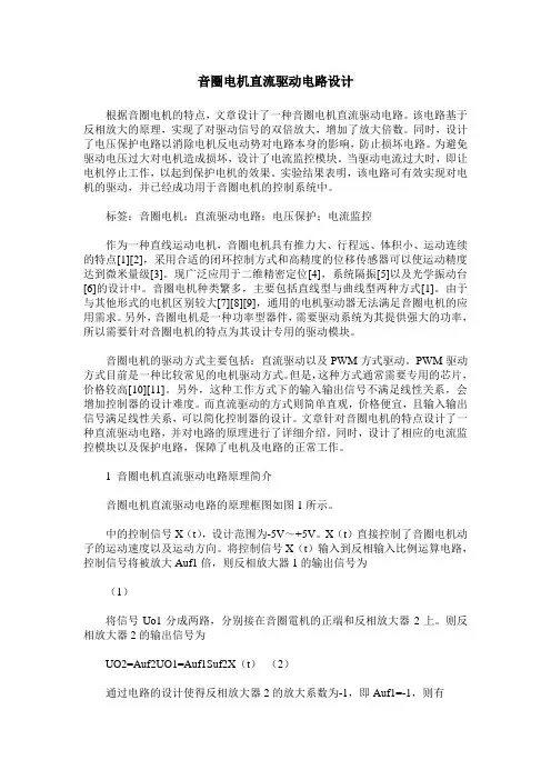 音圈电机直流驱动电路设计