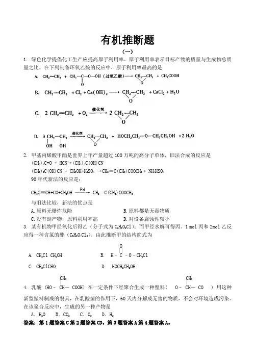 高考化学有机推断题精选