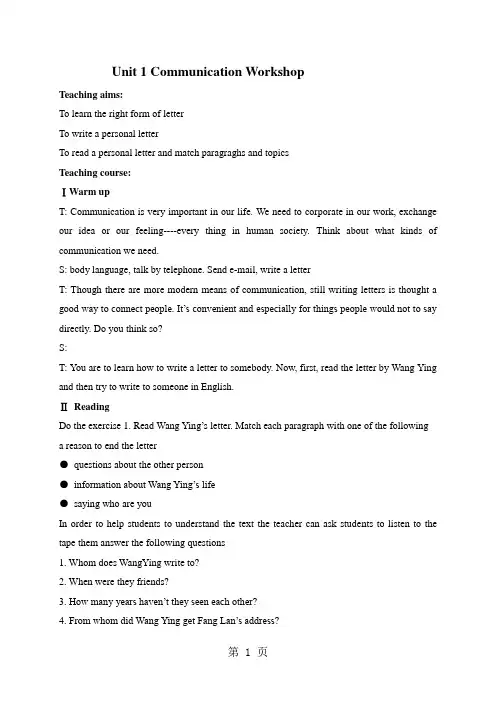 高一英语北师大版模块一 Unit 1 Communication Workshop 教学教案