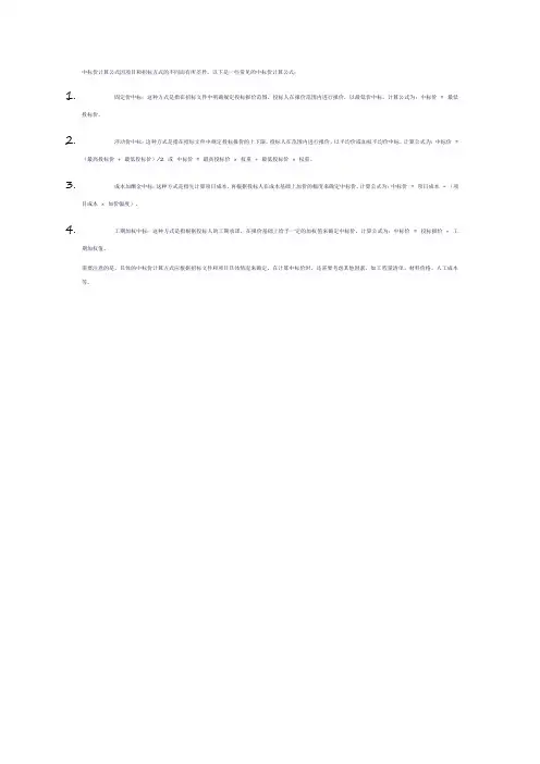 中标价计算公式
