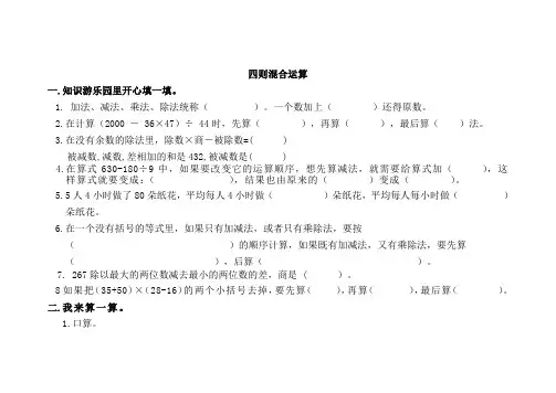 北师大版六年级数学下册总复习专题四则混合运算含答案