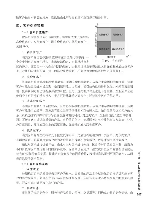 客户保持策略_客户关系管理理论与应用_[共2页]