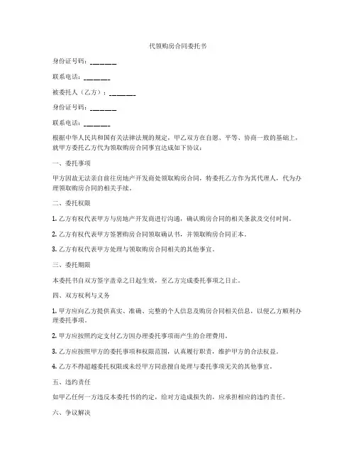 代领购房合同委托书