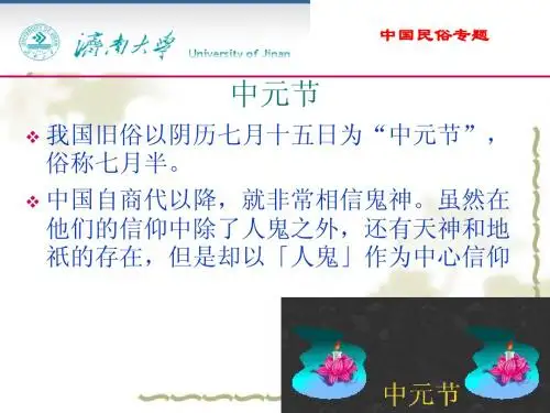 中元节、万圣节