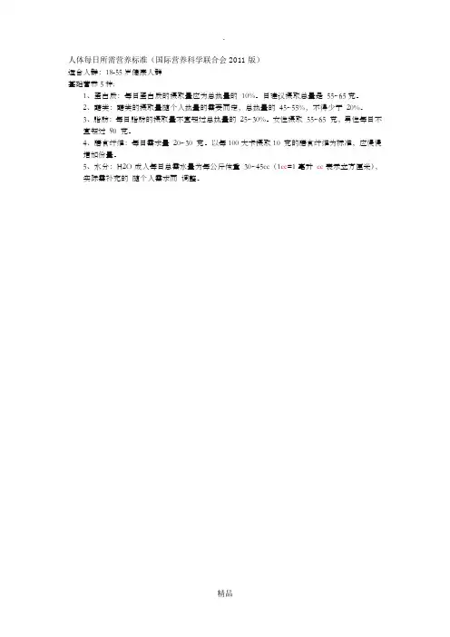 成人人体每日所需营养标准