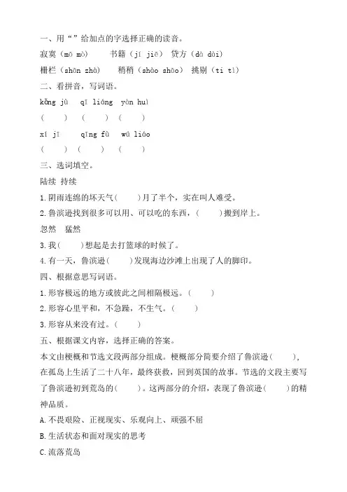 【新课标】部编版语文六年级下册《鲁滨逊漂流记(节选)》第二课时一课一练