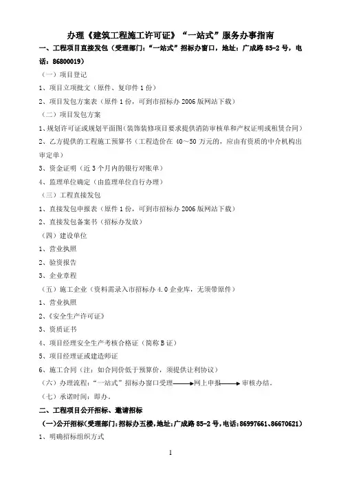 办理施工许可证办事指南(行政审批事项)