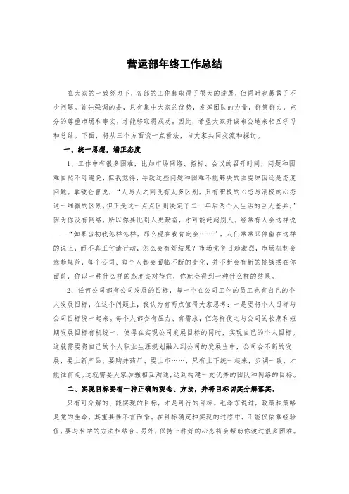 营运部年终工作总结