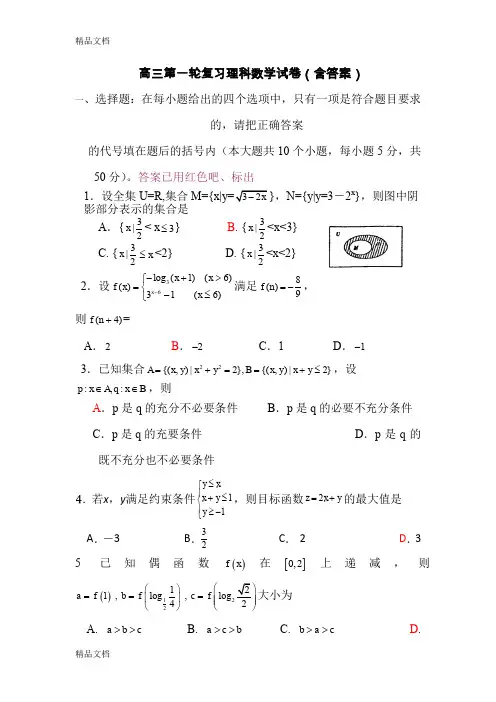 高三第一轮复习理科数学试题(含答案)教学提纲