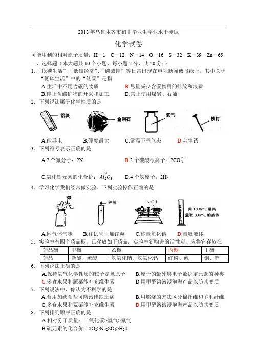 2018年新疆乌鲁木齐市中考化学试卷(含答案)
