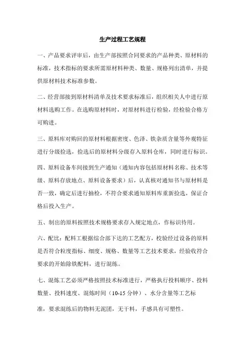生产过程工艺规程