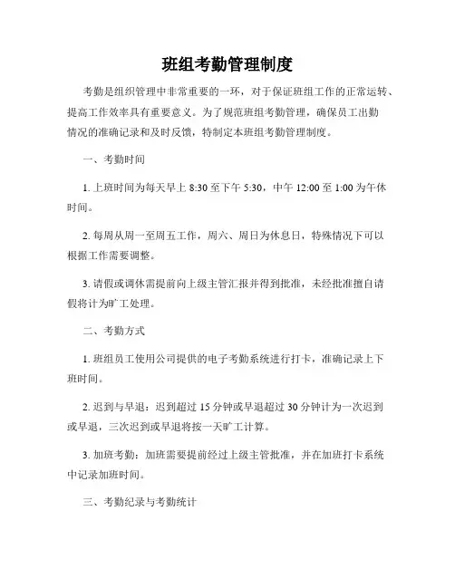班组考勤管理制度